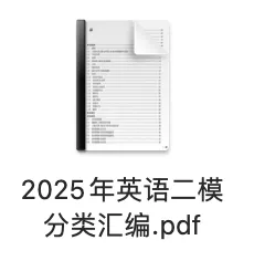 2026年上海中考英语|二模真题必刷题分类汇编 第2张