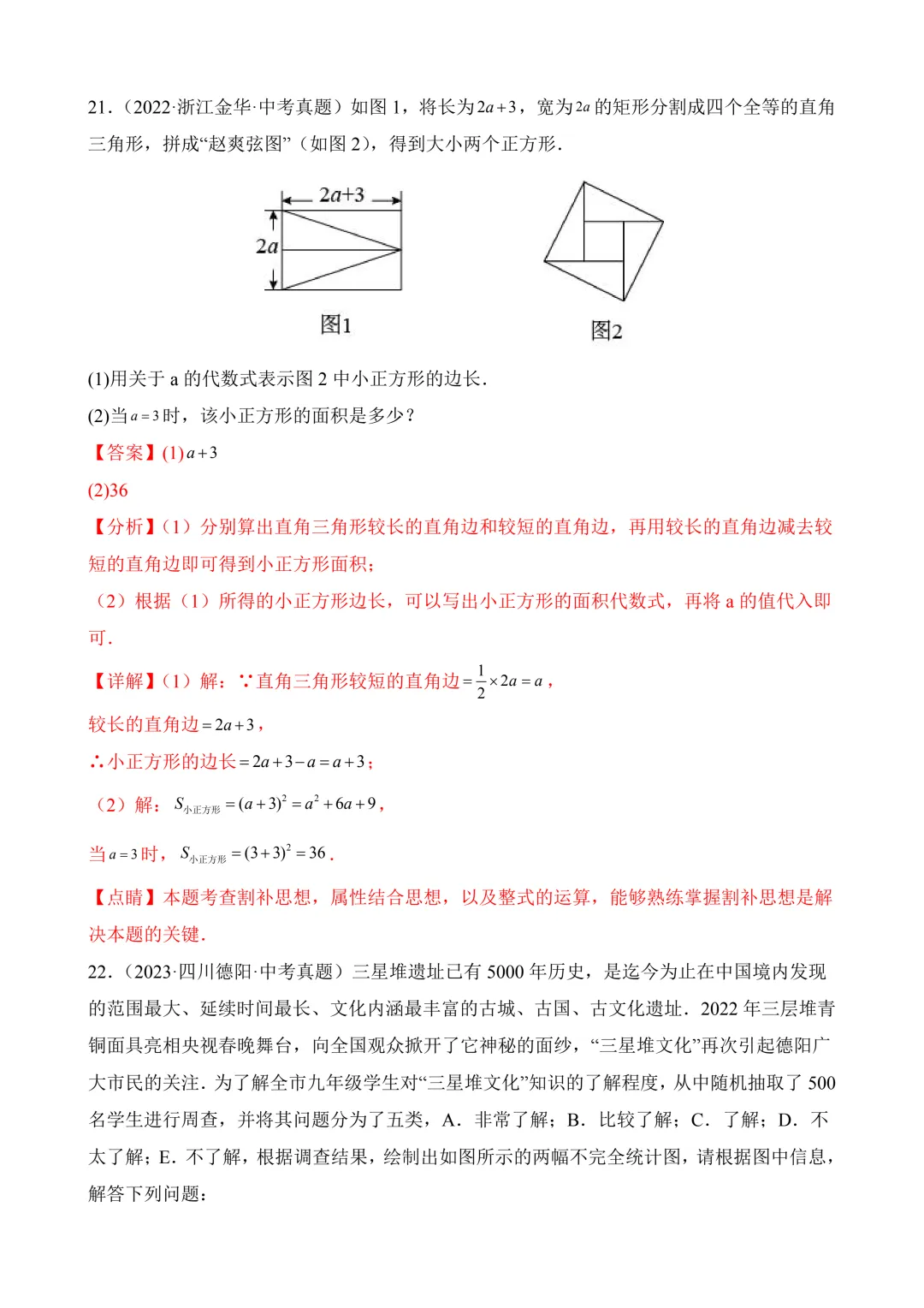 2026年中考第二次模拟考试数学(河北卷)含解析 第27张
