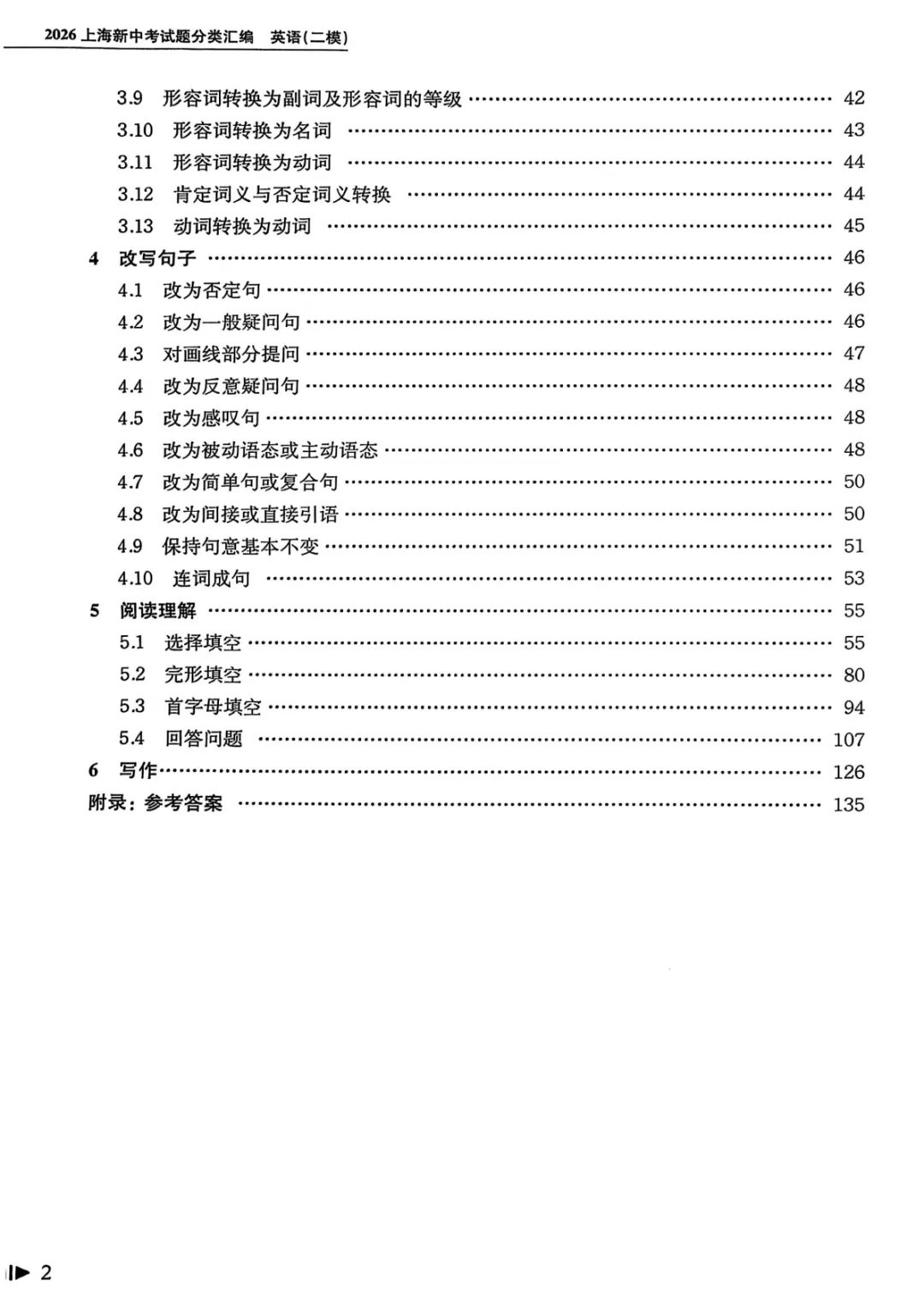 2026年上海中考英语|二模真题必刷题分类汇编 第7张