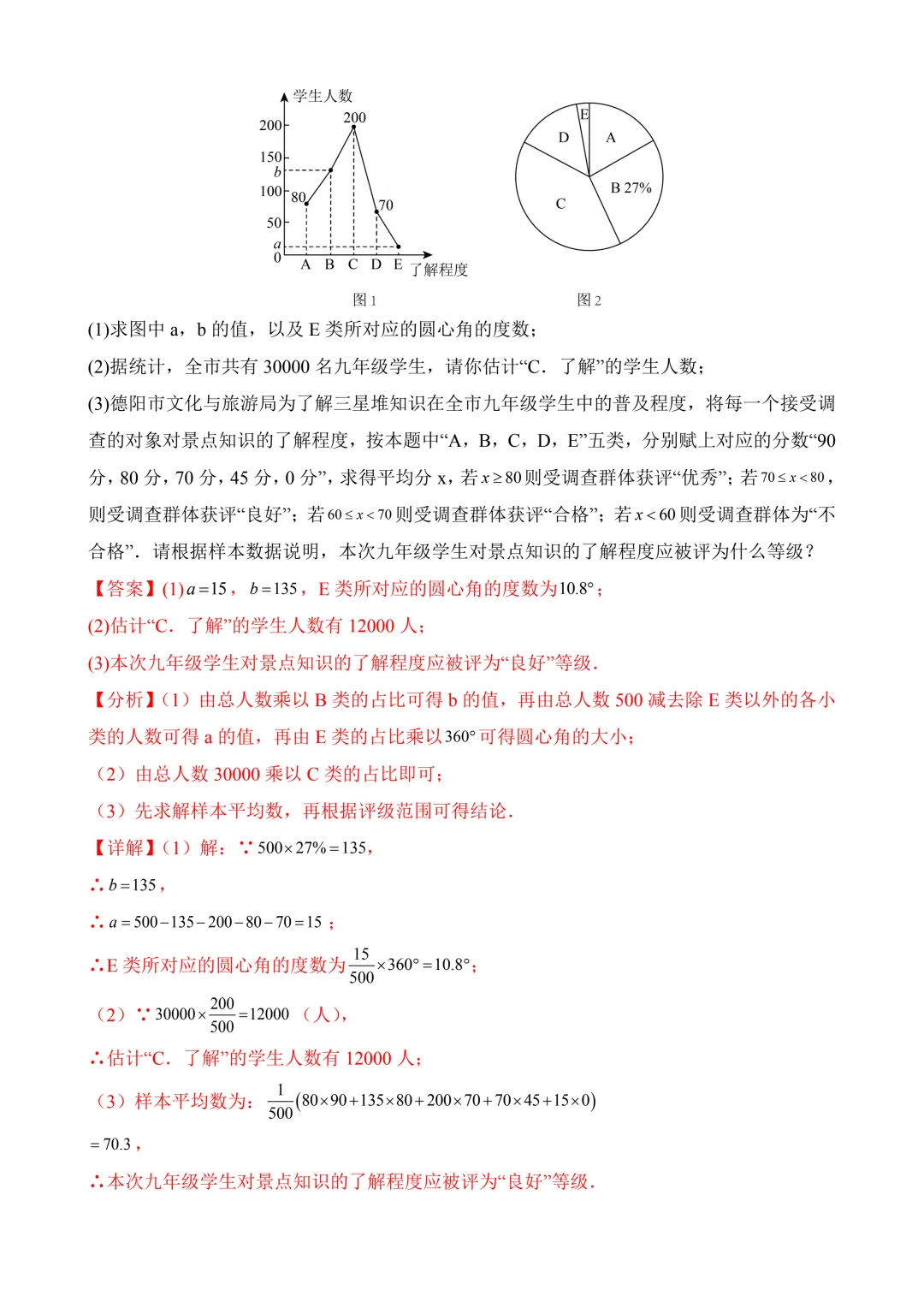 2026年中考第二次模拟考试数学(河北卷)含解析 第28张