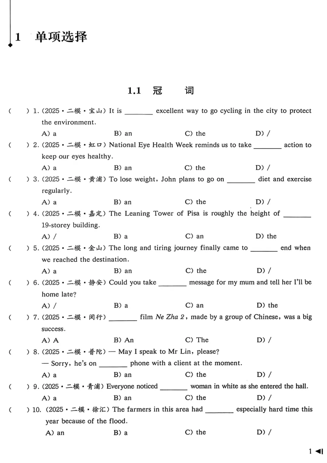 2026年上海中考英语|二模真题必刷题分类汇编 第8张