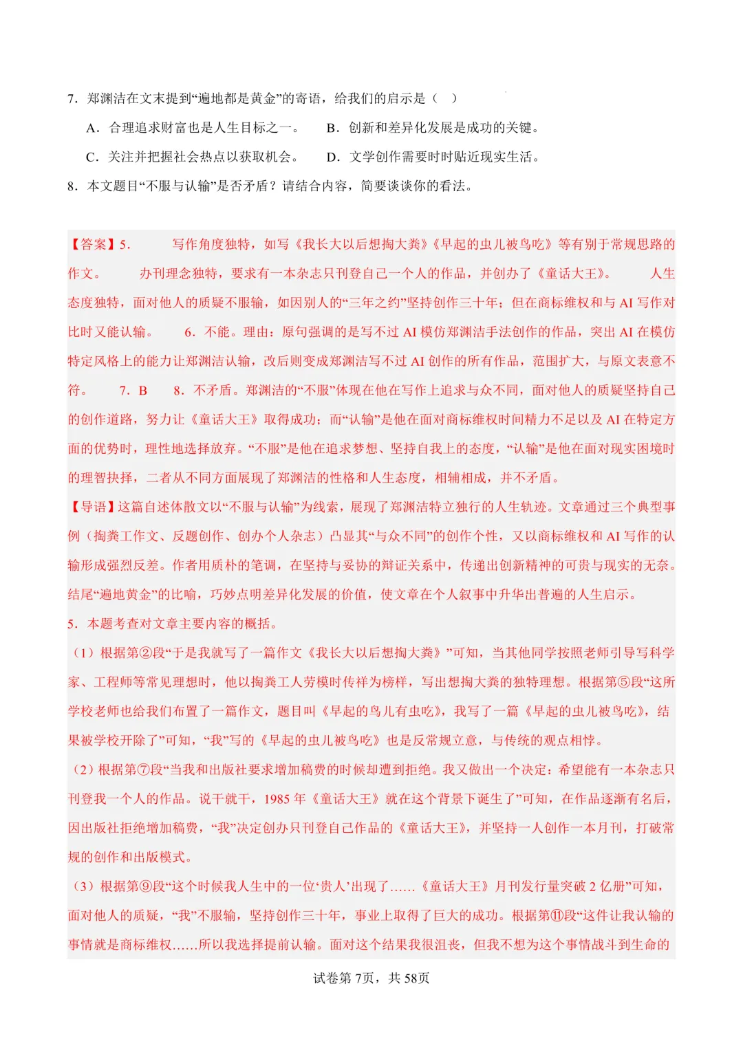 2025上海中考【二模语文】6大专题分类汇编!(原题+答案) 第13张