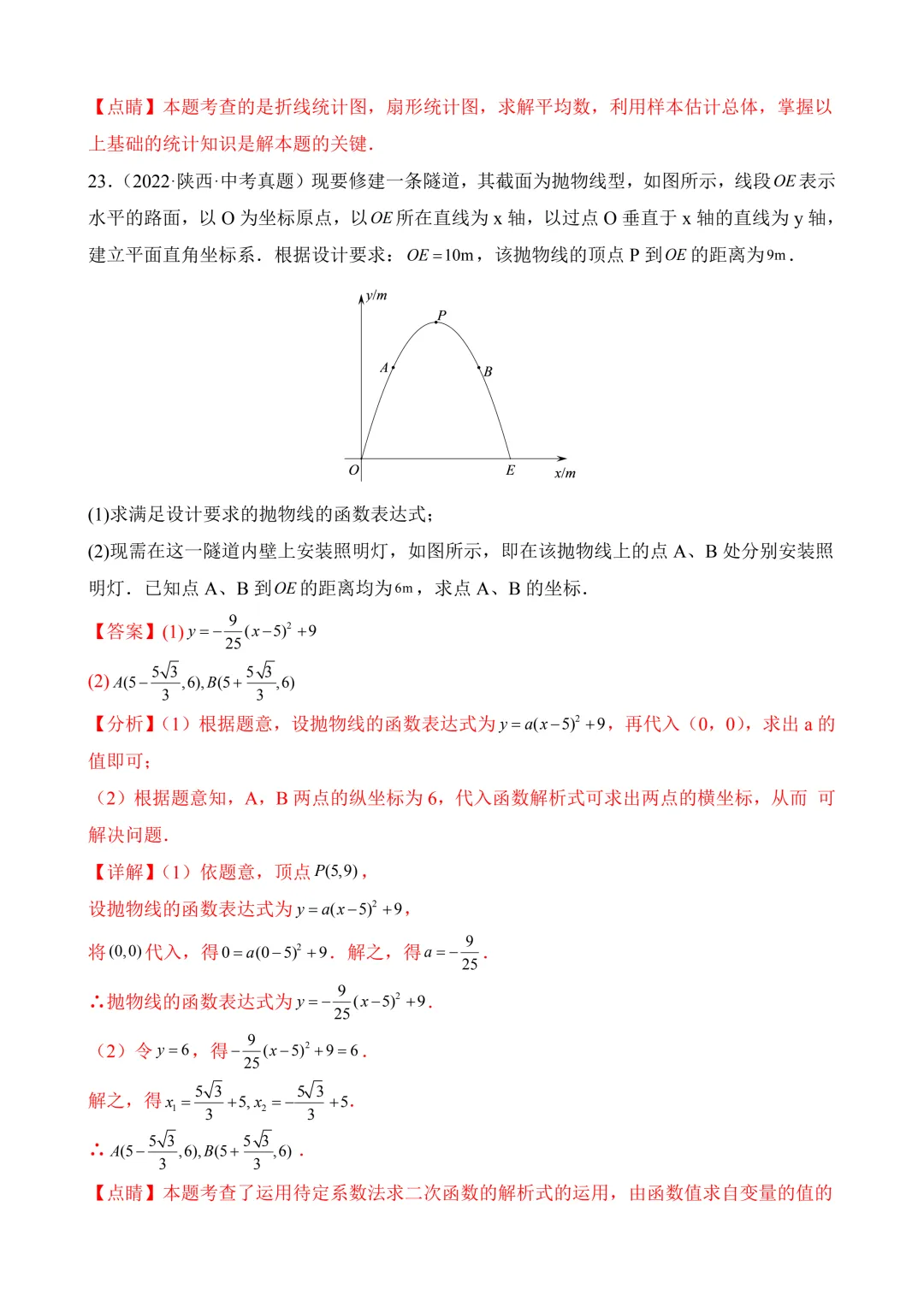 2026年中考第二次模拟考试数学(河北卷)含解析 第29张