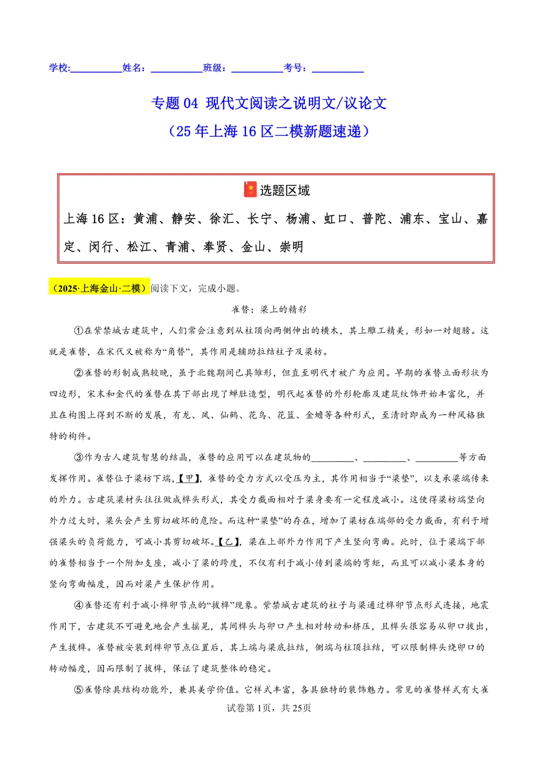 2025上海中考【二模语文】6大专题分类汇编!(原题+答案) 第14张