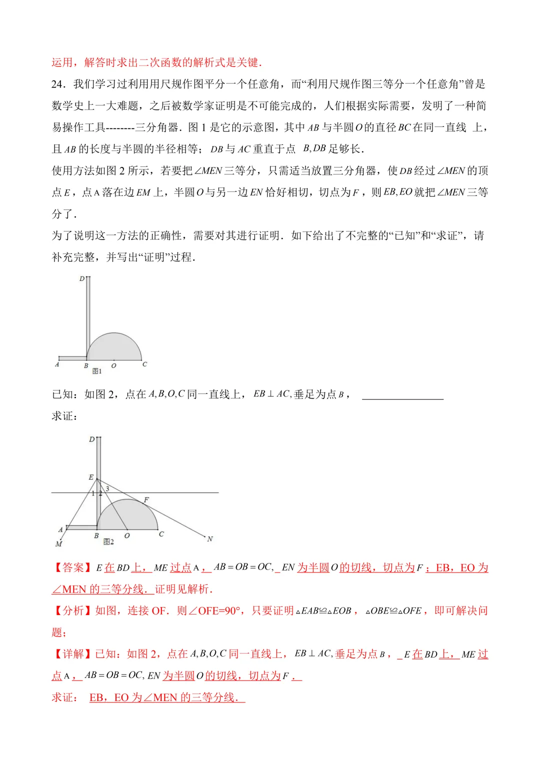 2026年中考第二次模拟考试数学(河北卷)含解析 第30张