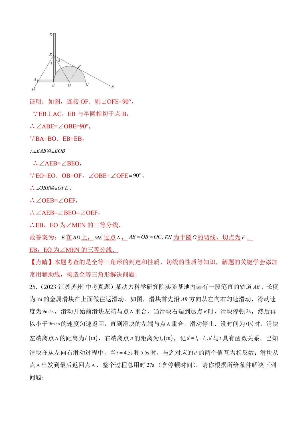 2026年中考第二次模拟考试数学(河北卷)含解析 第31张