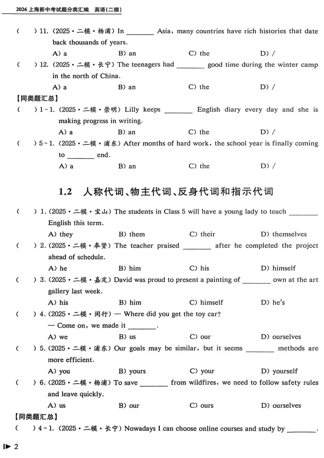2026年上海中考英语|二模真题必刷题分类汇编 第9张