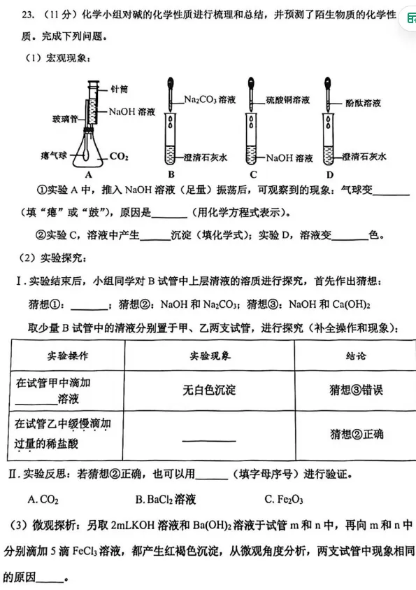 【解析】展望中考,一模传达了什么?物化篇 第21张