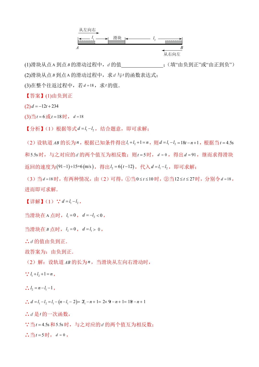 2026年中考第二次模拟考试数学(河北卷)含解析 第32张