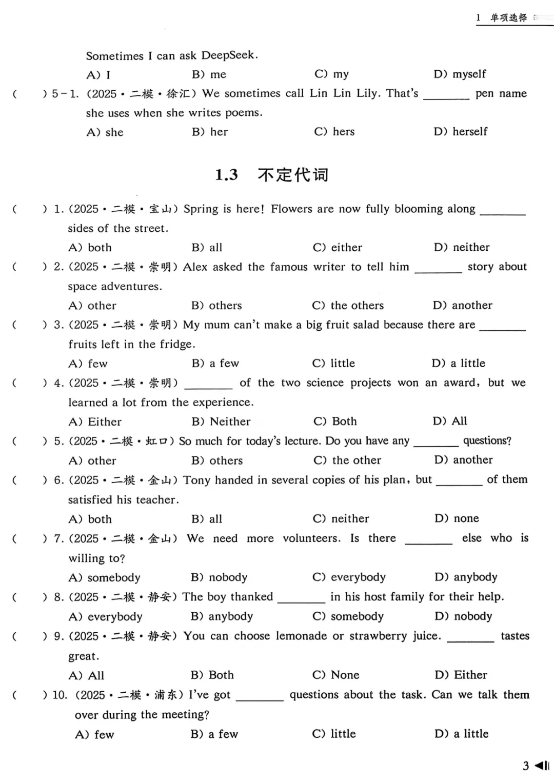 2026年上海中考英语|二模真题必刷题分类汇编 第10张