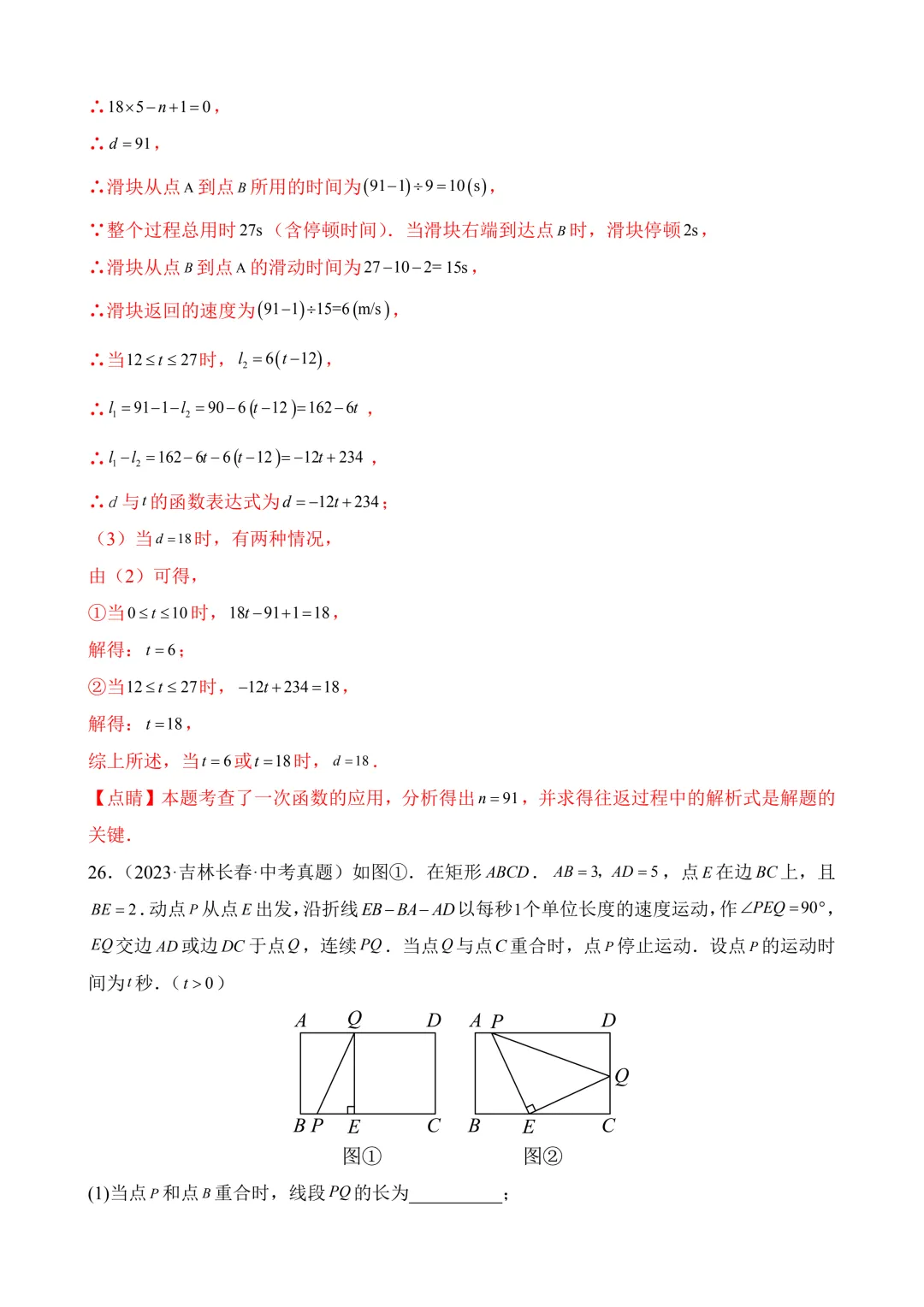2026年中考第二次模拟考试数学(河北卷)含解析 第33张