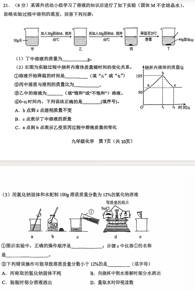 【解析】展望中考,一模传达了什么?物化篇 第24张
