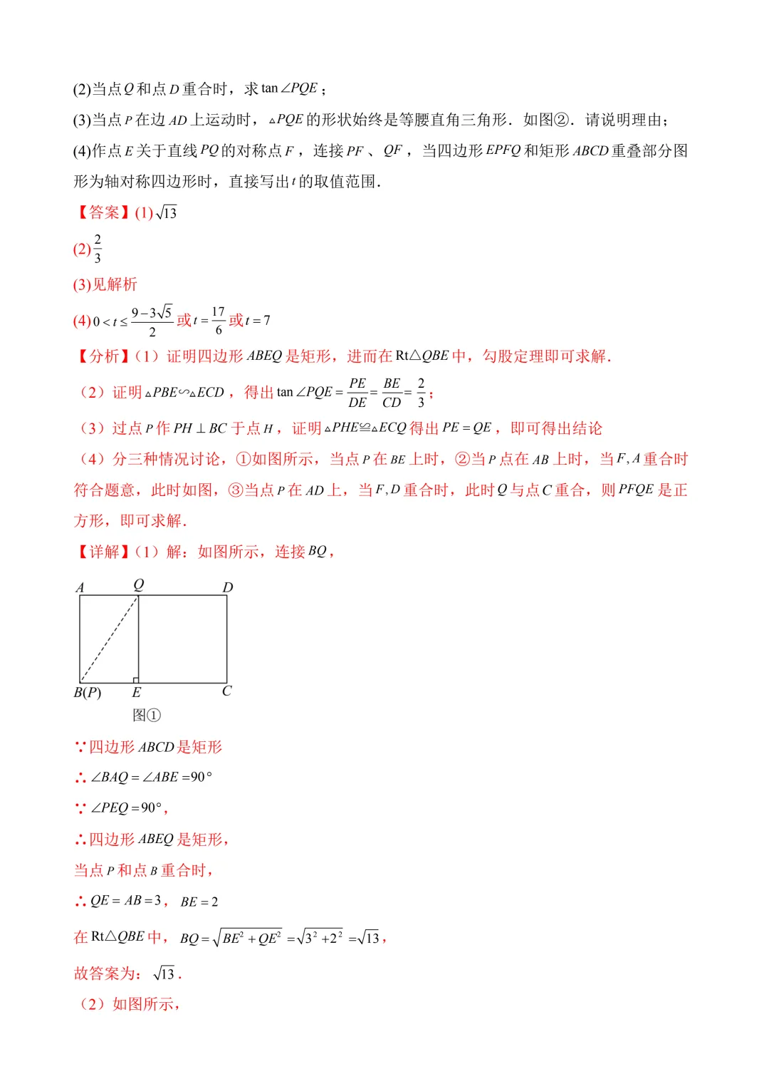2026年中考第二次模拟考试数学(河北卷)含解析 第34张