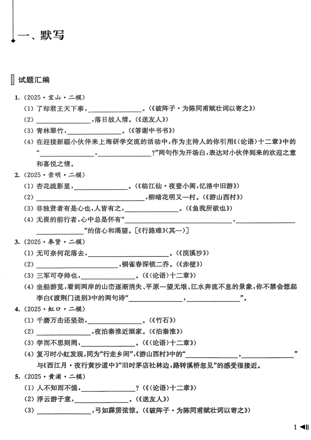 26上海中考语文|二模真题必刷题分类汇编 第7张