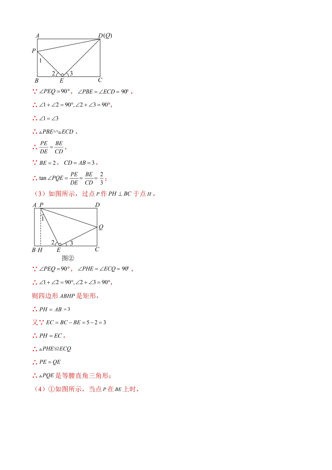 2026年中考第二次模拟考试数学(河北卷)含解析 第35张