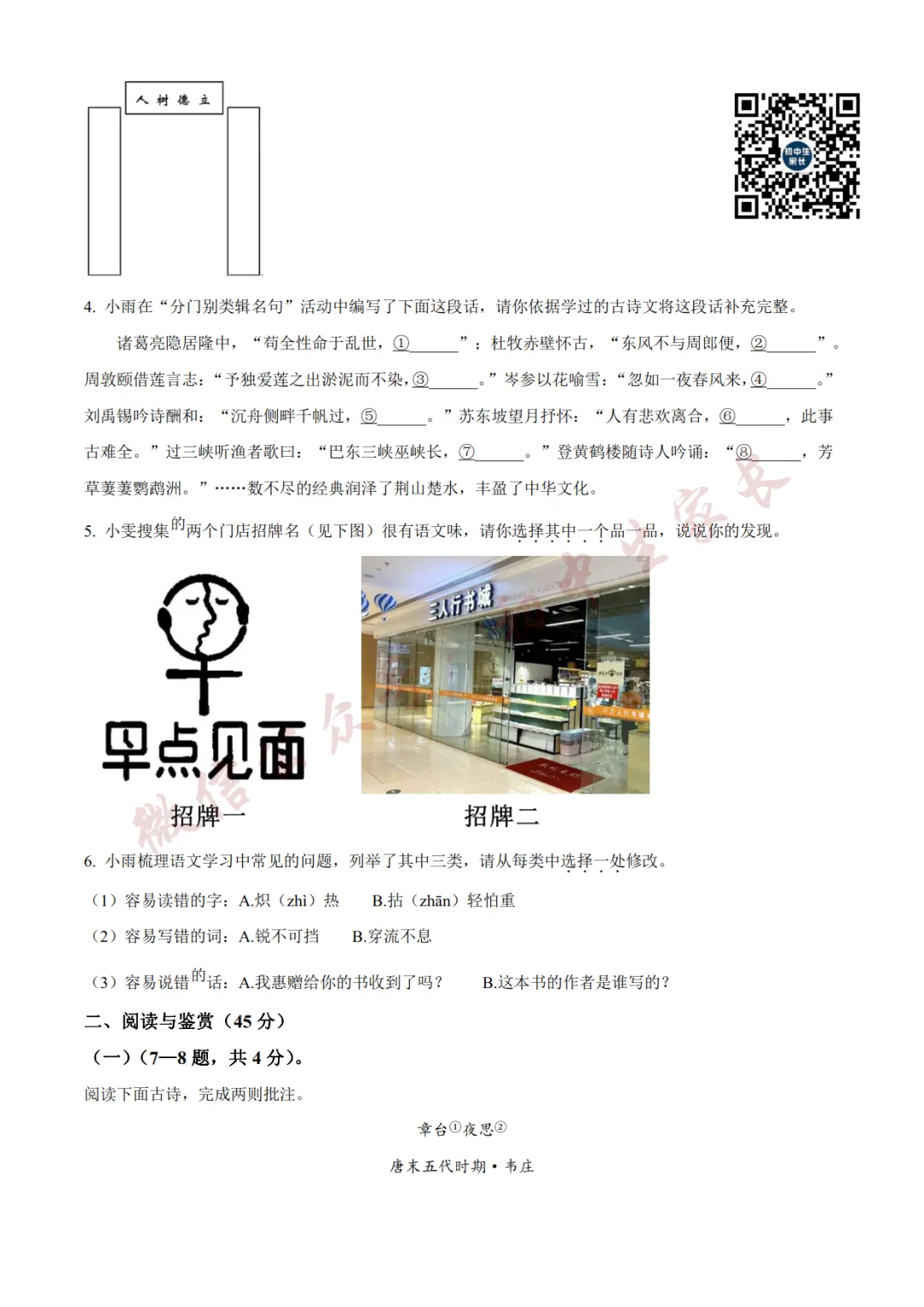 2026年中考语文二模试卷(附答案详解,可打印),孩子提分必备! 第3张 2026年中考语文二模试卷(附答案详解,可打印),孩子提分必备! 第3张