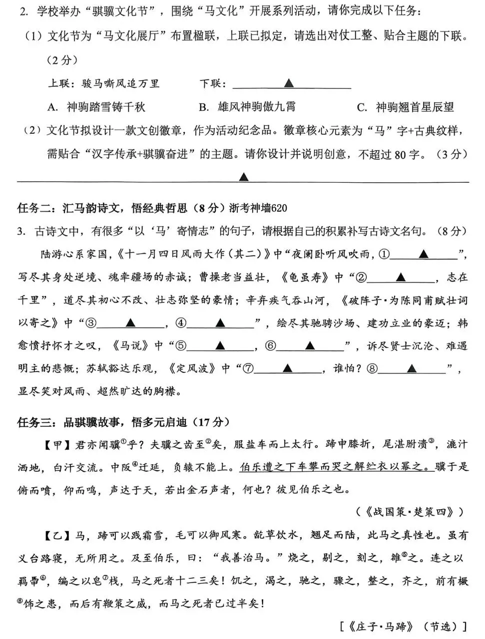 2026中考语文复习:浙江省金华市中考语文一模试卷,可下载 第4张
