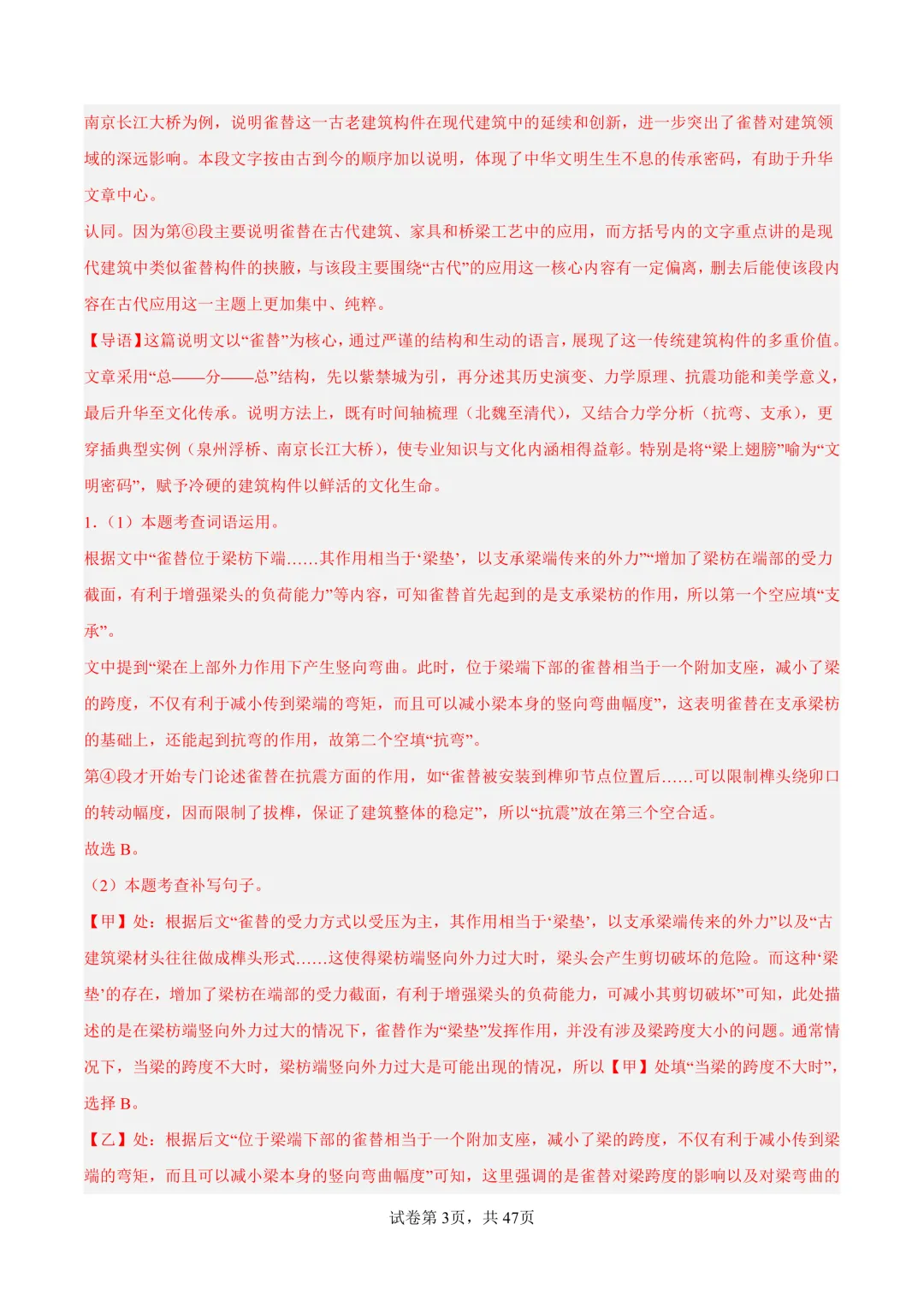 2025上海中考【二模语文】6大专题分类汇编!(原题+答案) 第19张