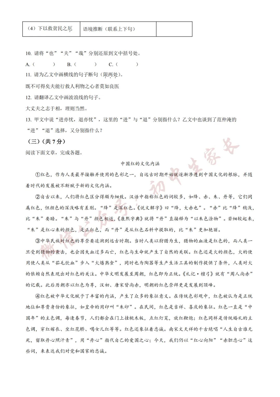 2026年中考语文二模试卷(附答案详解,可打印),孩子提分必备! 第5张 2026年中考语文二模试卷(附答案详解,可打印),孩子提分必备! 第5张