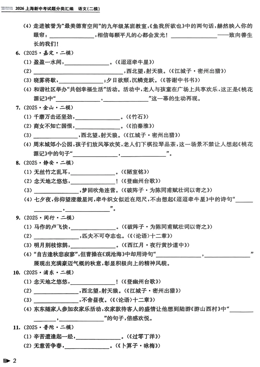26上海中考语文|二模真题必刷题分类汇编 第8张