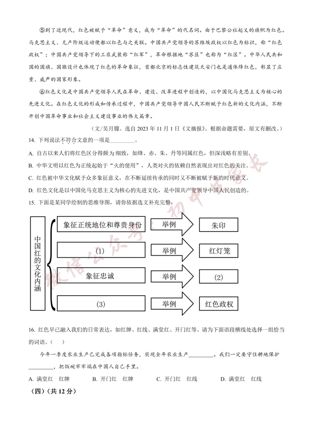 2026年中考语文二模试卷(附答案详解,可打印),孩子提分必备! 第6张 2026年中考语文二模试卷(附答案详解,可打印),孩子提分必备! 第6张