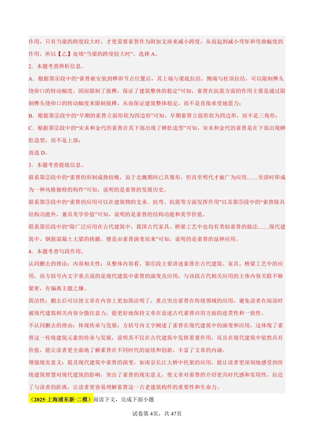 2025上海中考【二模语文】6大专题分类汇编!(原题+答案) 第20张