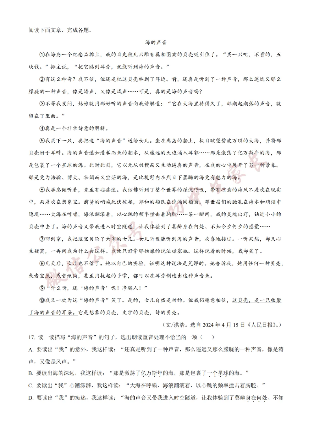 2026年中考语文二模试卷(附答案详解,可打印),孩子提分必备! 第7张 2026年中考语文二模试卷(附答案详解,可打印),孩子提分必备! 第7张