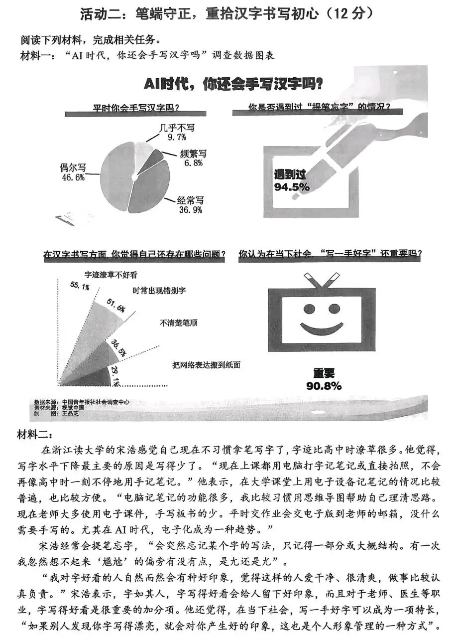 2026中考语文复习:浙江省金华市中考语文一模试卷,可下载 第6张