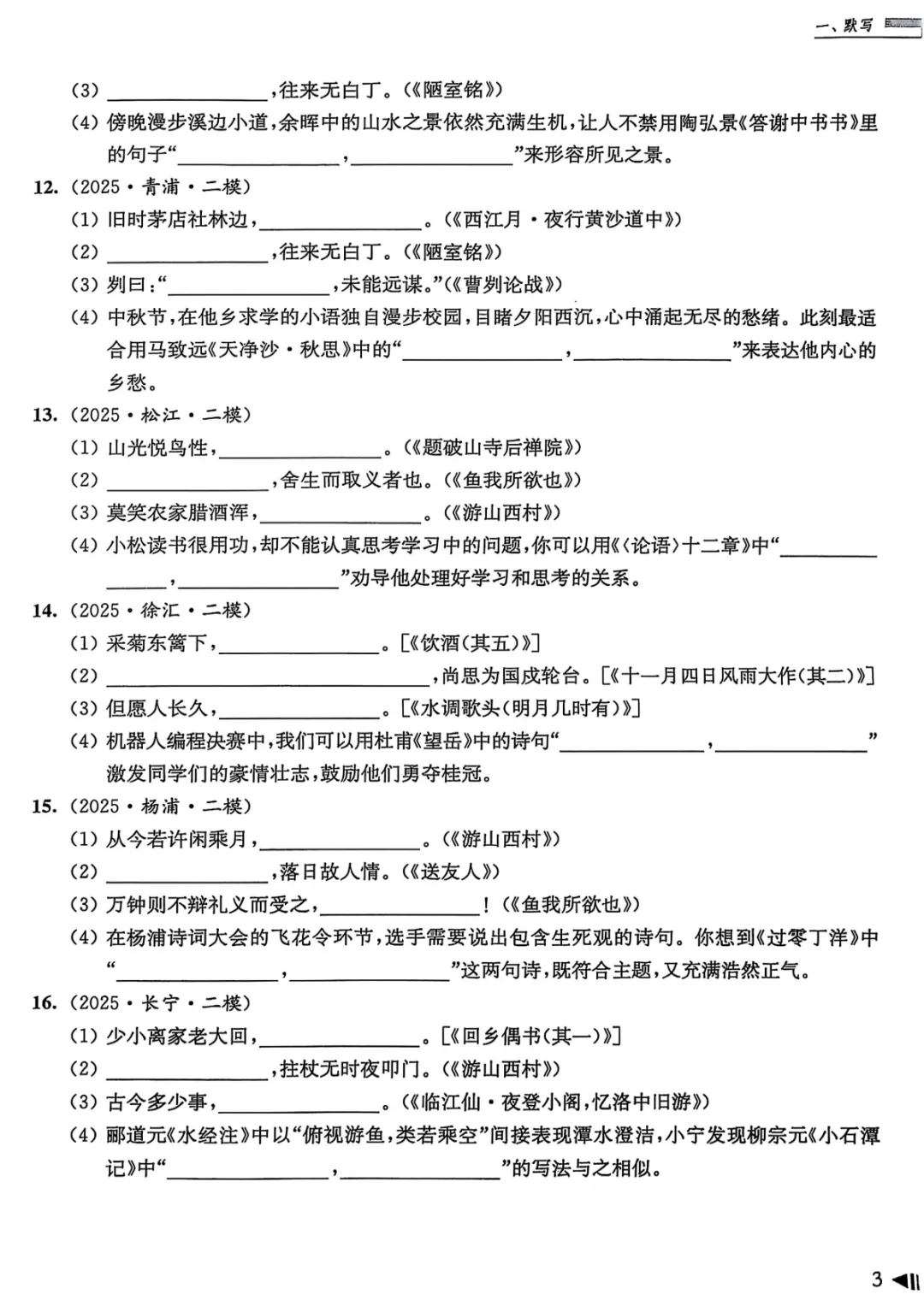 26上海中考语文|二模真题必刷题分类汇编 第9张