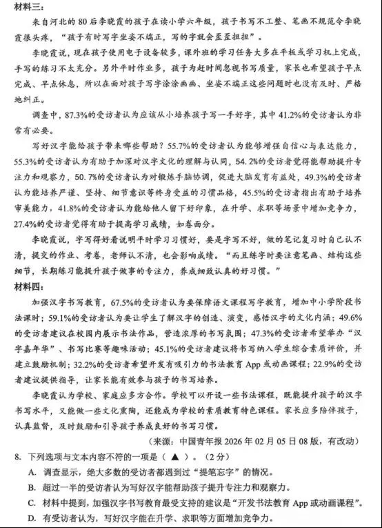 2026中考语文复习:浙江省金华市中考语文一模试卷,可下载 第7张