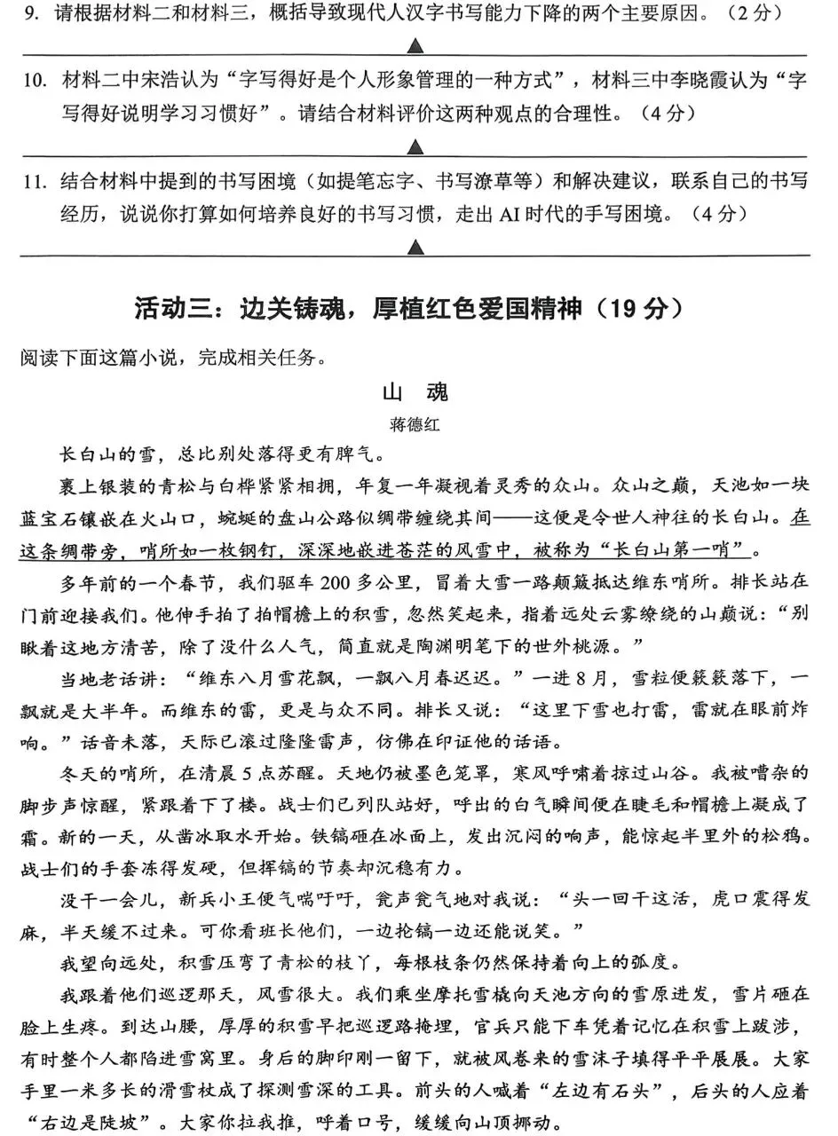 2026中考语文复习:浙江省金华市中考语文一模试卷,可下载 第8张