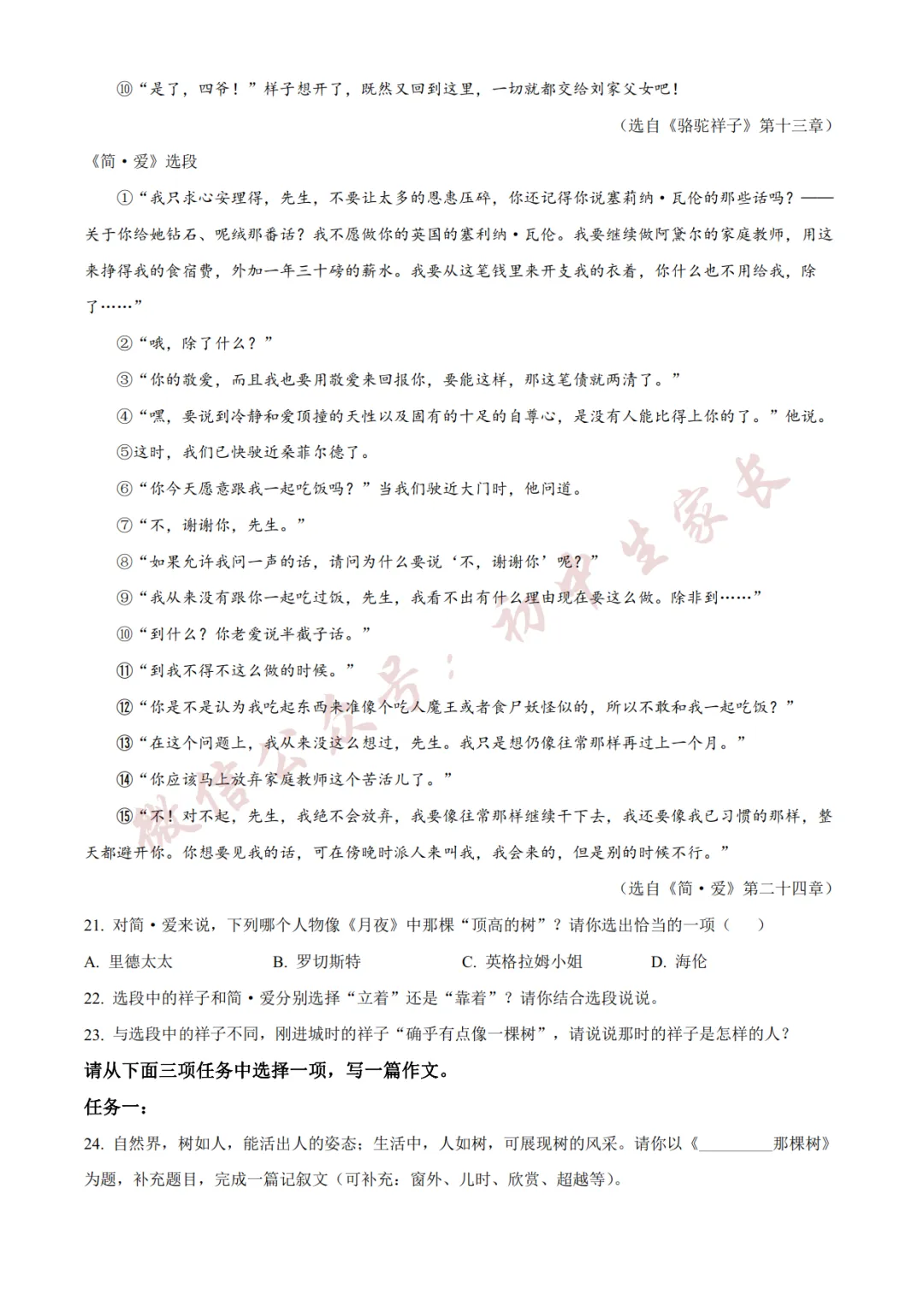 2026年中考语文二模试卷(附答案详解,可打印),孩子提分必备! 第9张 2026年中考语文二模试卷(附答案详解,可打印),孩子提分必备! 第9张