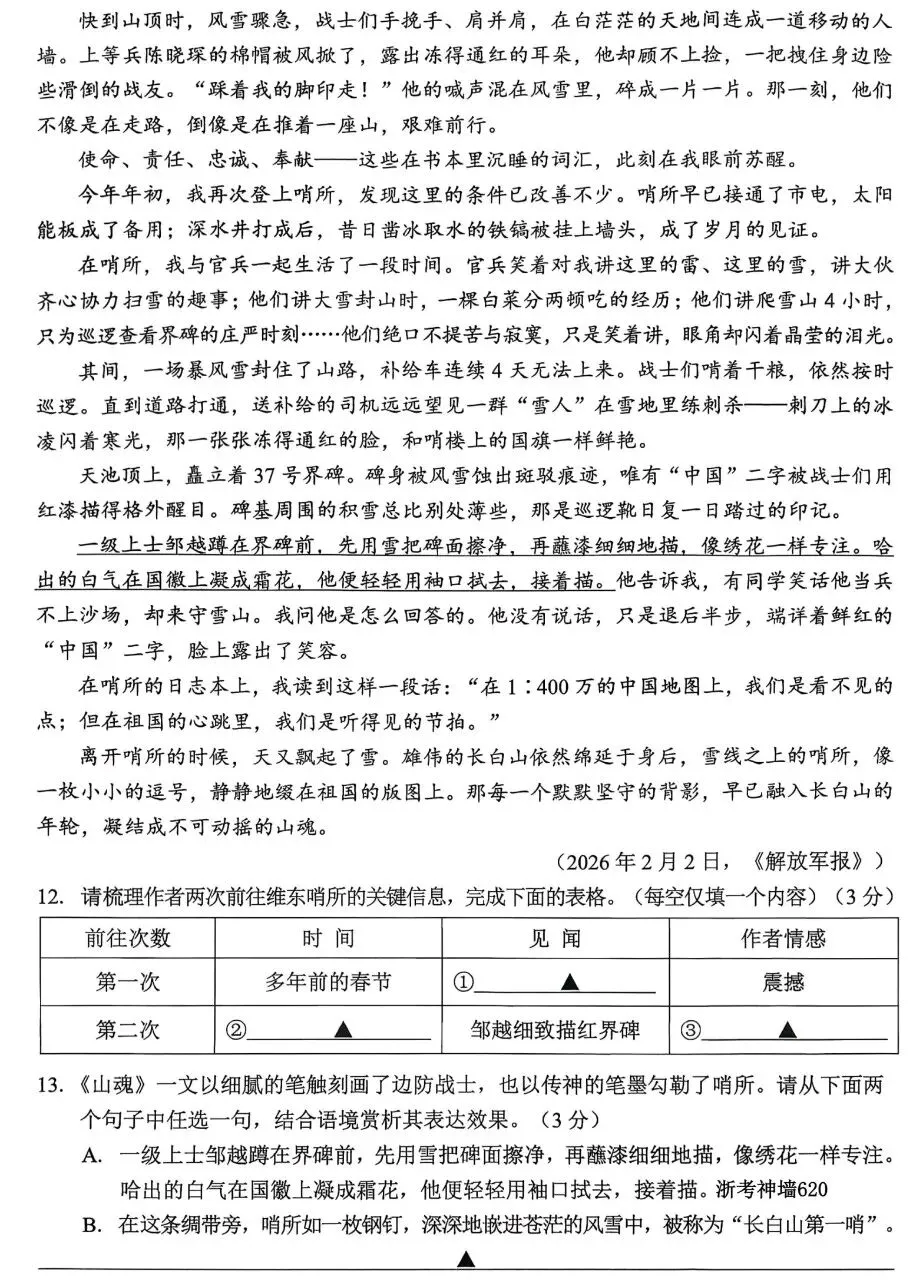 2026中考语文复习:浙江省金华市中考语文一模试卷,可下载 第9张