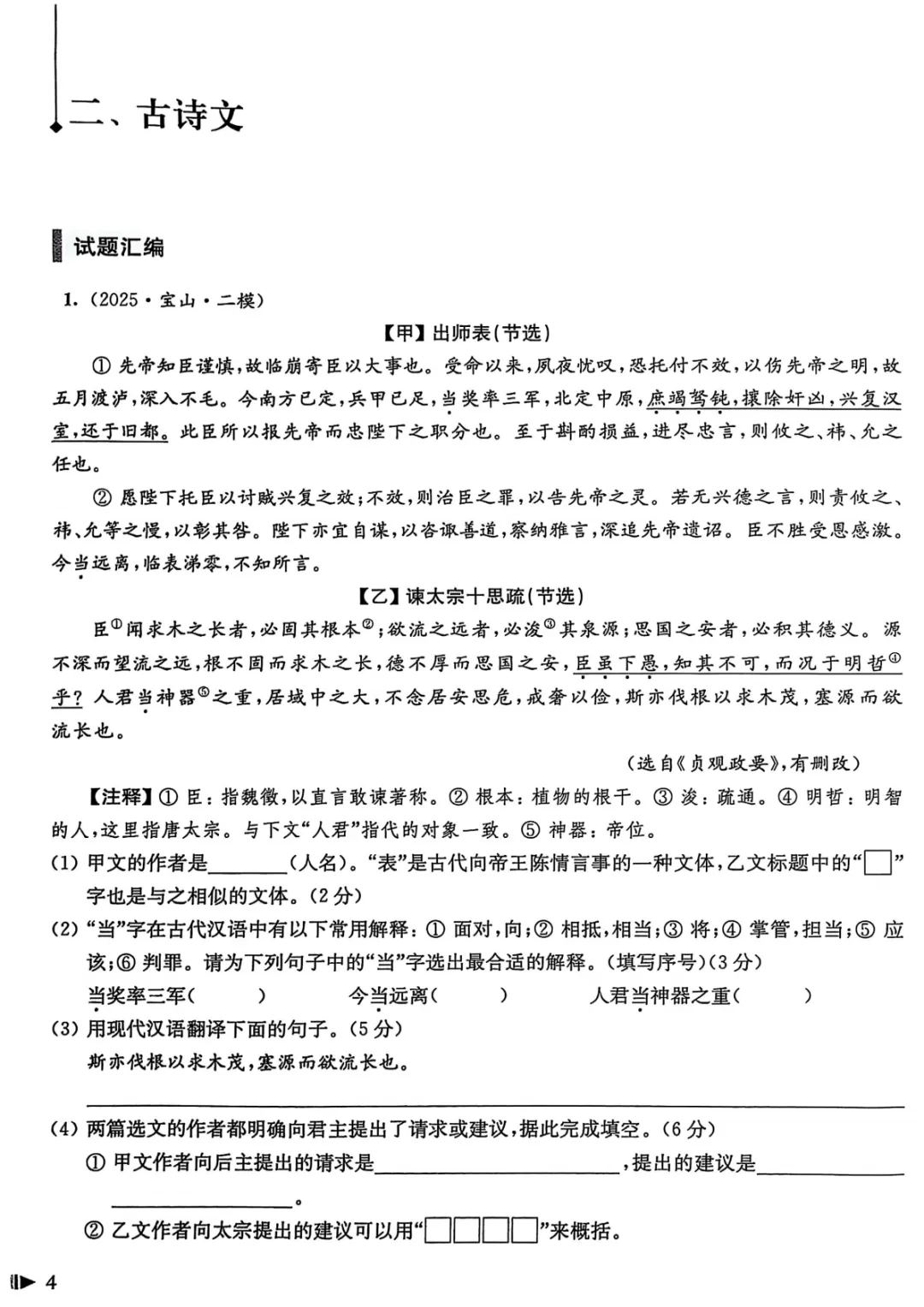 26上海中考语文|二模真题必刷题分类汇编 第10张