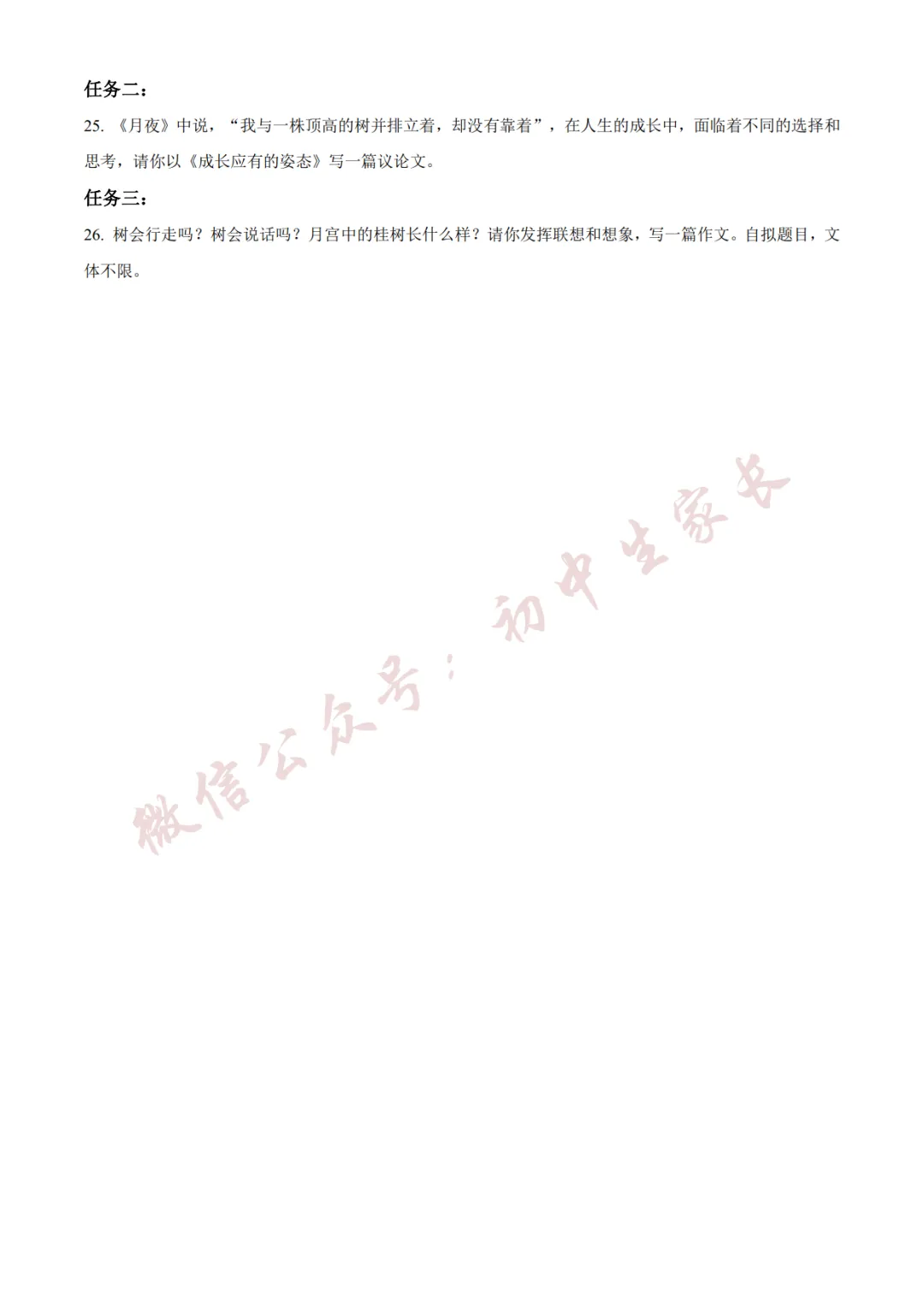 2026年中考语文二模试卷(附答案详解,可打印),孩子提分必备! 第10张 2026年中考语文二模试卷(附答案详解,可打印),孩子提分必备! 第10张