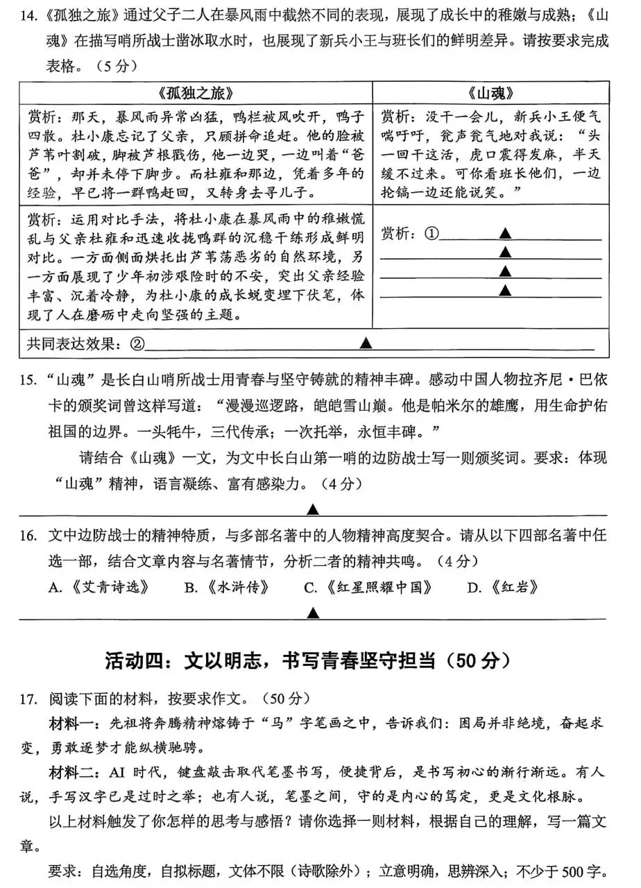 2026中考语文复习:浙江省金华市中考语文一模试卷,可下载 第10张