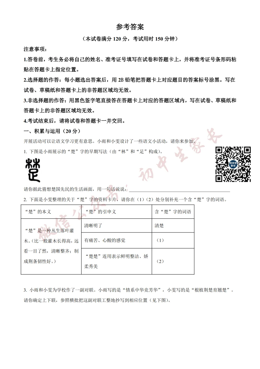 2026年中考语文二模试卷(附答案详解,可打印),孩子提分必备! 第11张 2026年中考语文二模试卷(附答案详解,可打印),孩子提分必备! 第11张