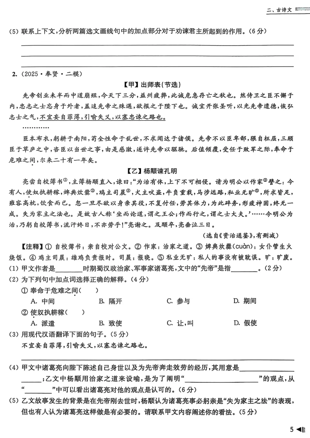 26上海中考语文|二模真题必刷题分类汇编 第11张