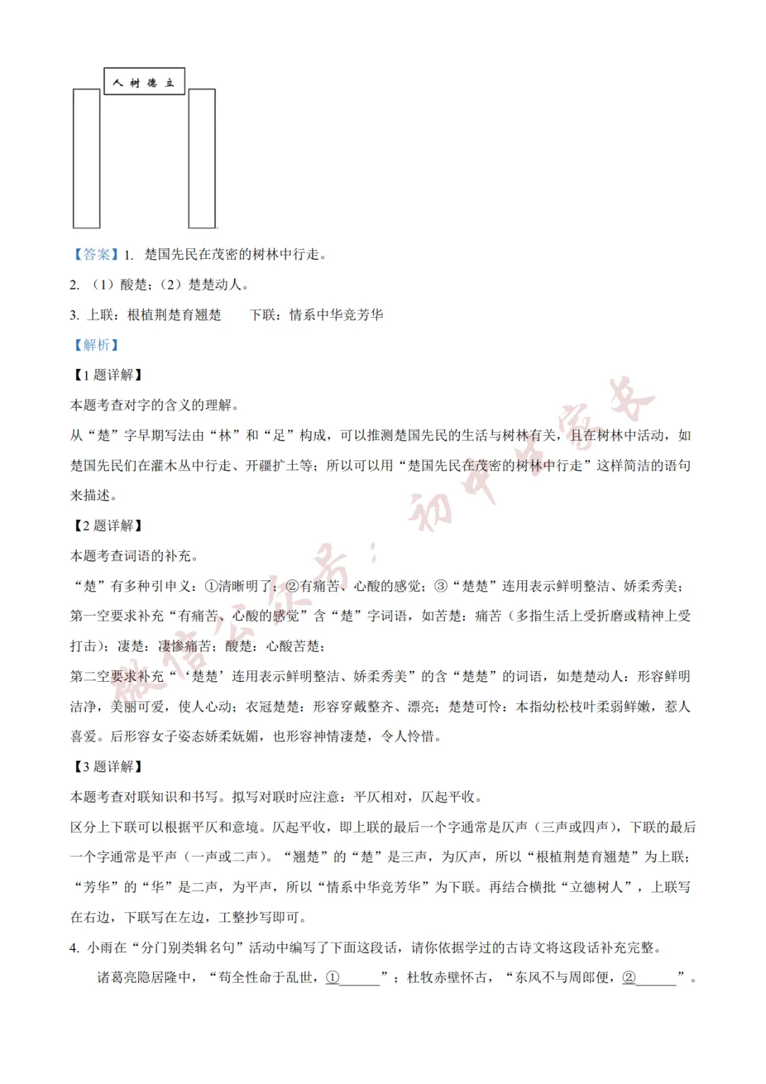 2026年中考语文二模试卷(附答案详解,可打印),孩子提分必备! 第12张 2026年中考语文二模试卷(附答案详解,可打印),孩子提分必备! 第12张