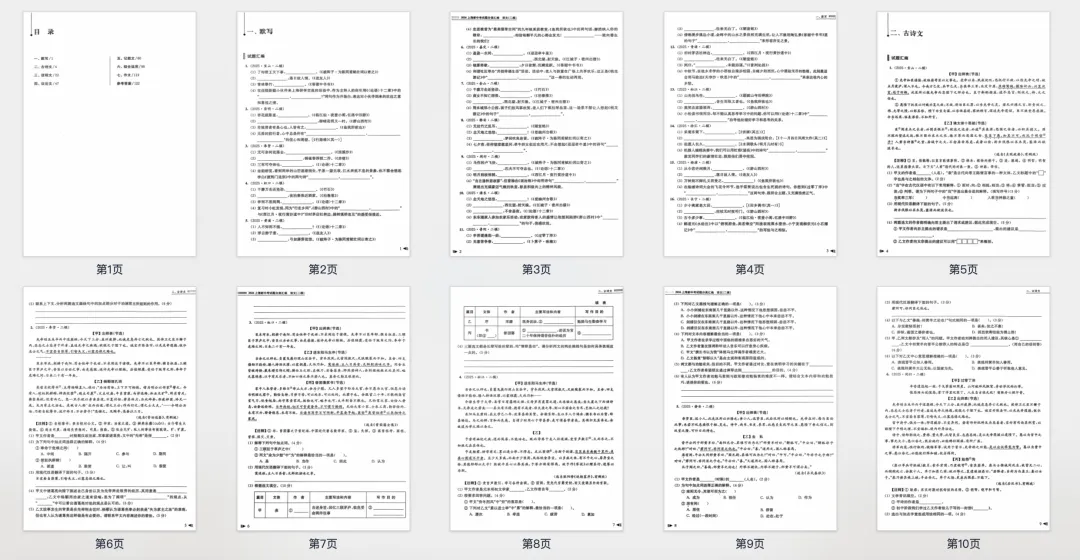 26上海中考语文|二模真题必刷题分类汇编 第12张