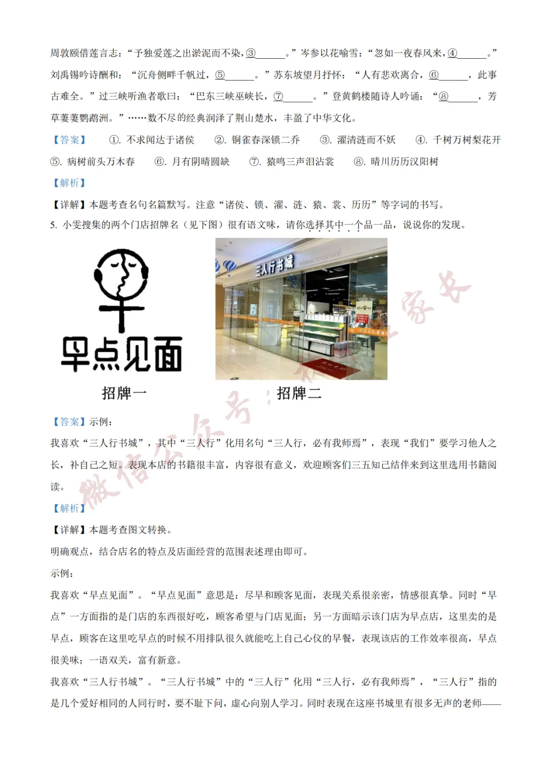 2026年中考语文二模试卷(附答案详解,可打印),孩子提分必备! 第13张 2026年中考语文二模试卷(附答案详解,可打印),孩子提分必备! 第13张