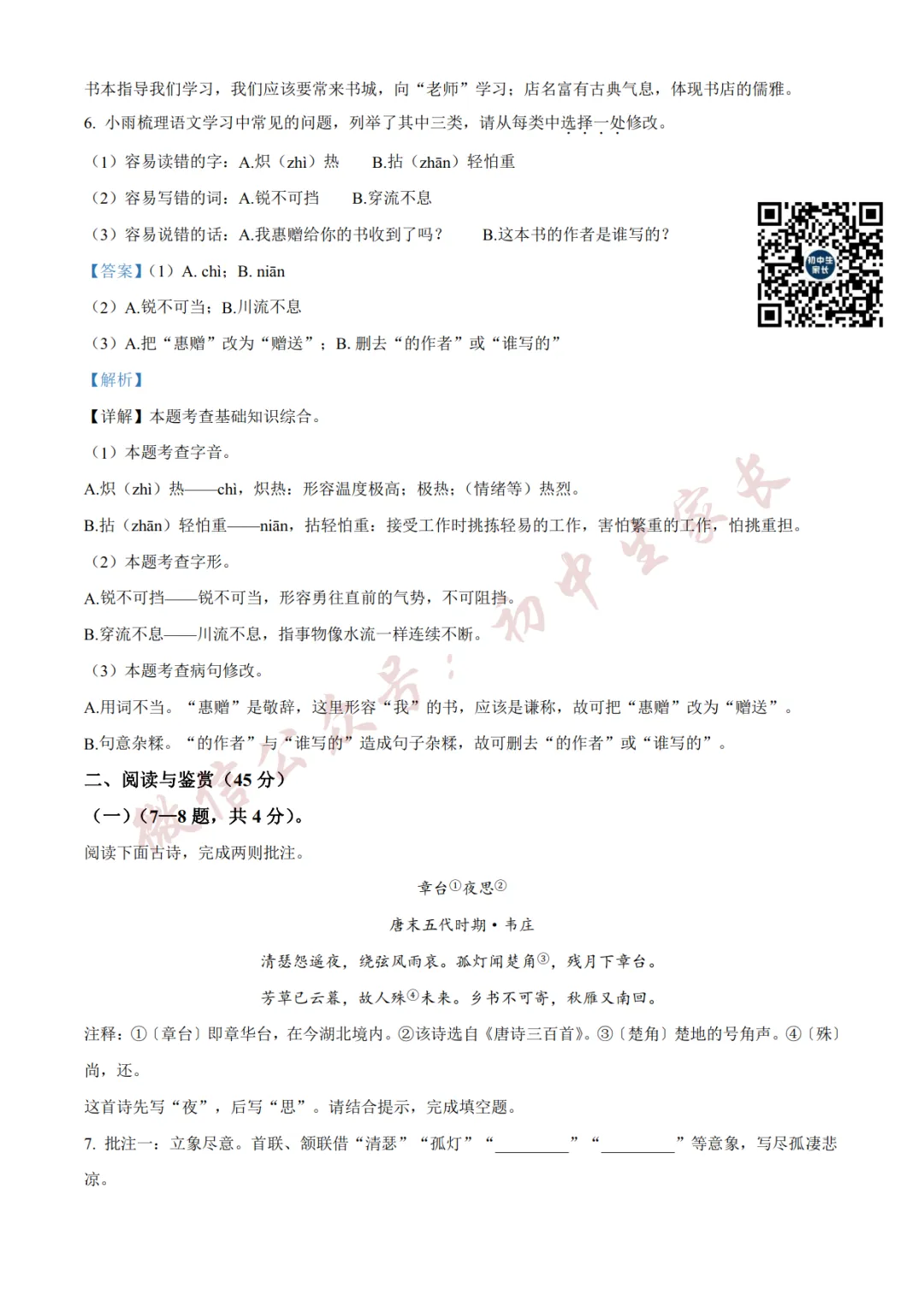 2026年中考语文二模试卷(附答案详解,可打印),孩子提分必备! 第14张 2026年中考语文二模试卷(附答案详解,可打印),孩子提分必备! 第14张