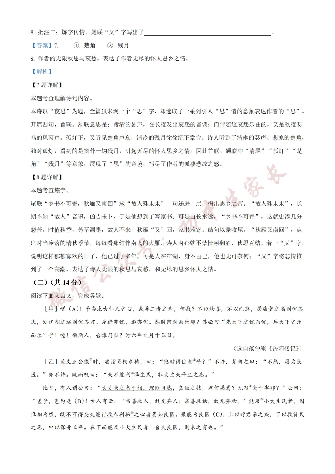 2026年中考语文二模试卷(附答案详解,可打印),孩子提分必备! 第15张 2026年中考语文二模试卷(附答案详解,可打印),孩子提分必备! 第15张