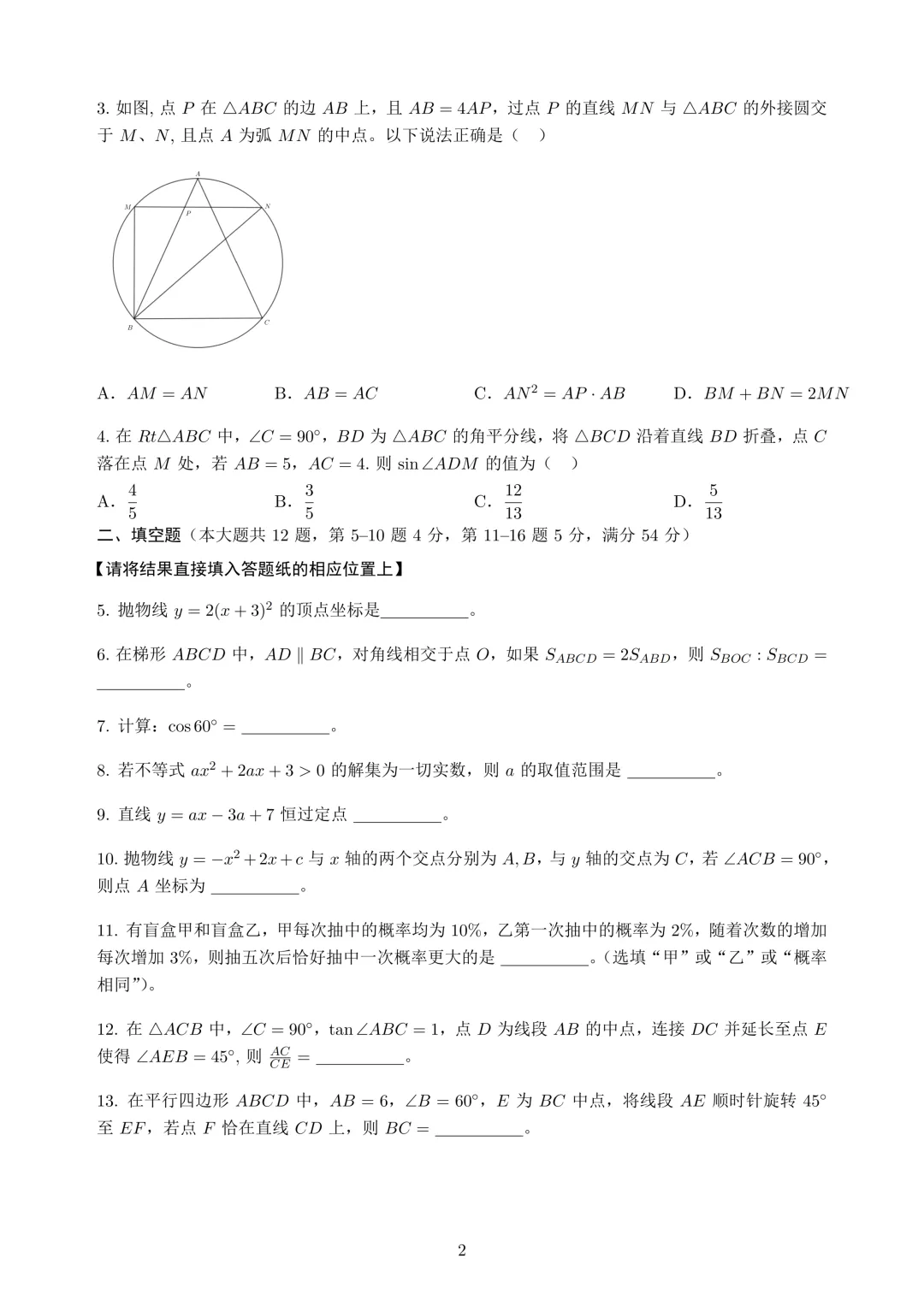 26年初三杨浦区调研真题试卷 第2张