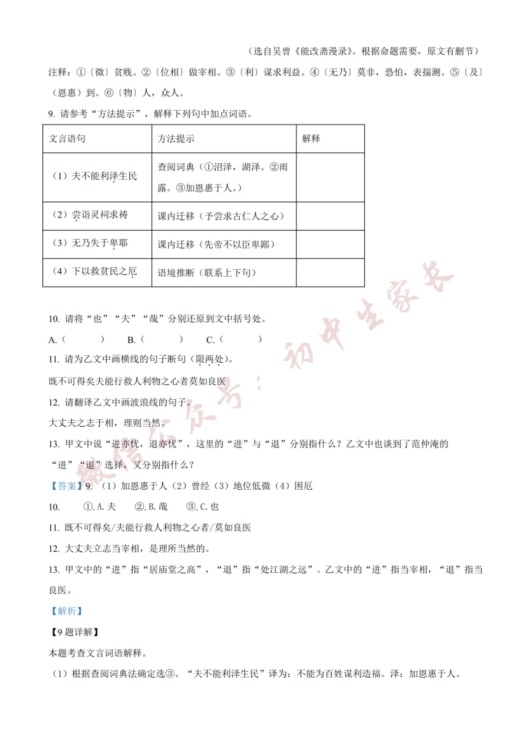2026年中考语文二模试卷(附答案详解,可打印),孩子提分必备! 第16张 2026年中考语文二模试卷(附答案详解,可打印),孩子提分必备! 第16张