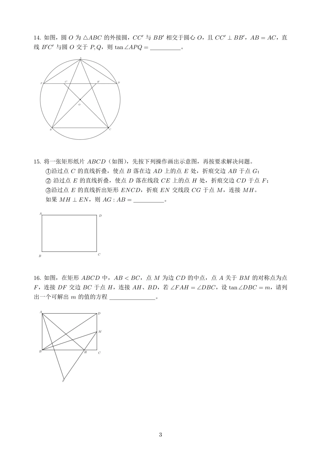 26年初三杨浦区调研真题试卷 第3张