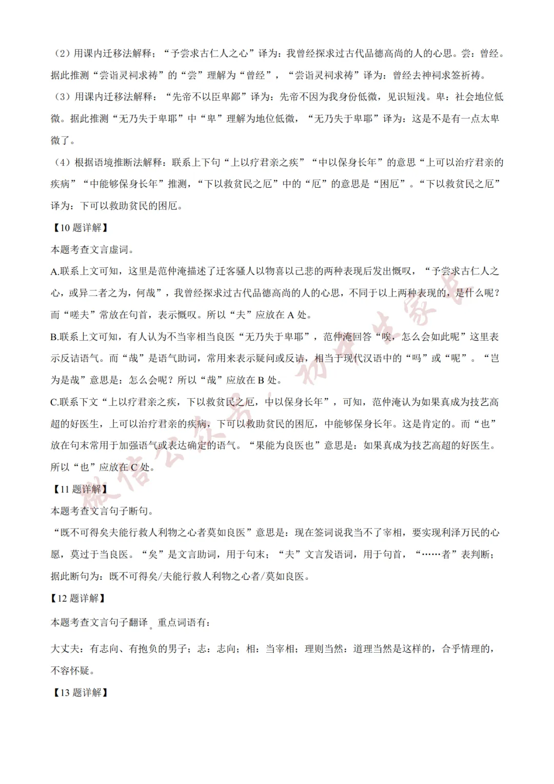 2026年中考语文二模试卷(附答案详解,可打印),孩子提分必备! 第17张 2026年中考语文二模试卷(附答案详解,可打印),孩子提分必备! 第17张