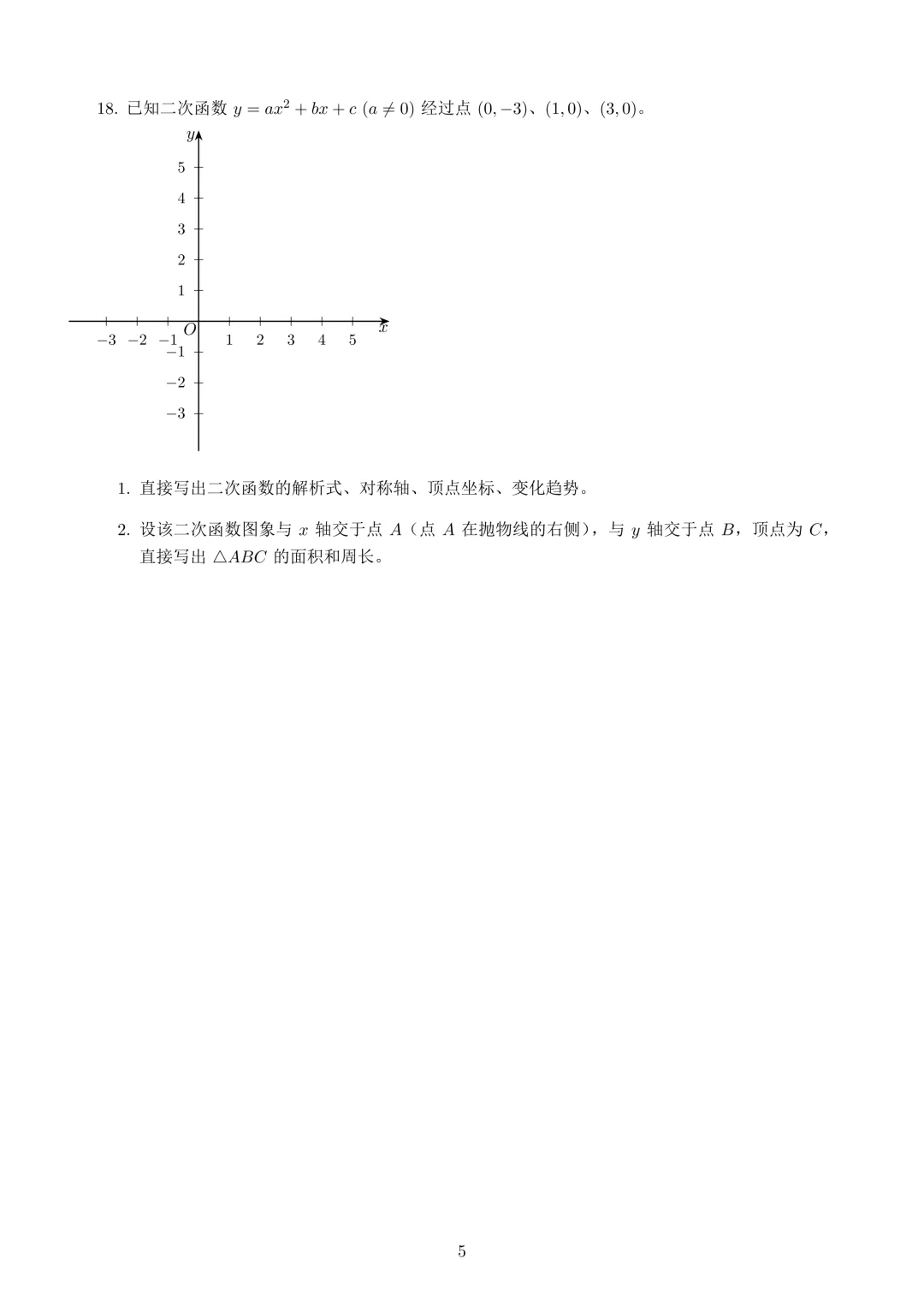 26年初三杨浦区调研真题试卷 第5张