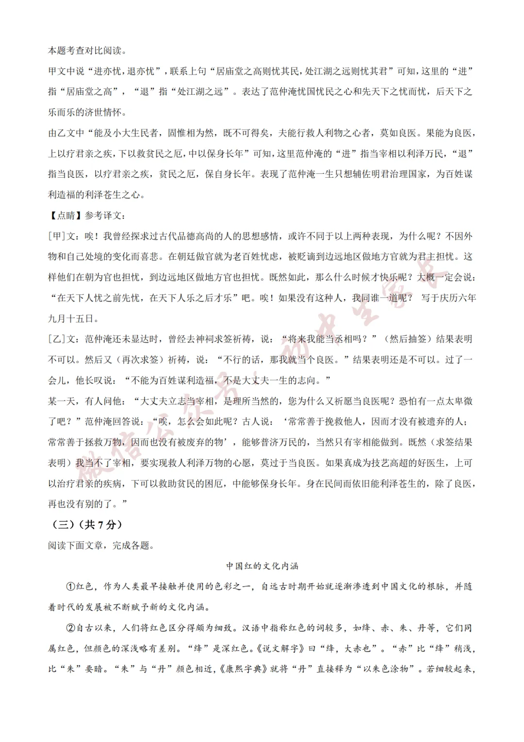 2026年中考语文二模试卷(附答案详解,可打印),孩子提分必备! 第18张 2026年中考语文二模试卷(附答案详解,可打印),孩子提分必备! 第18张