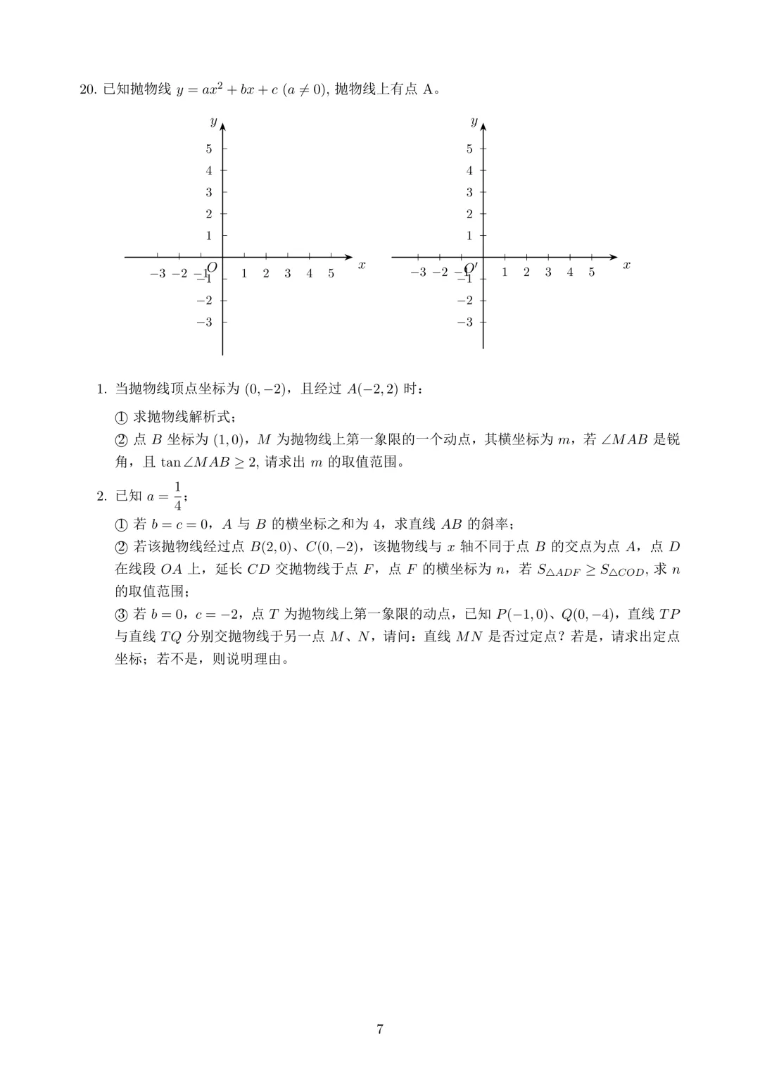 26年初三杨浦区调研真题试卷 第7张